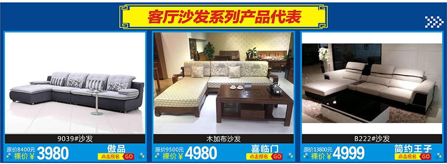 傲品，喜临门，简约王子，红树湾家具博览中心，广州家具卖场，家具网上商城