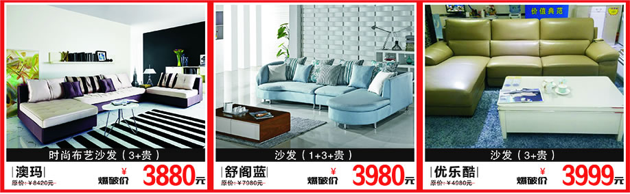 澳玛，舒阁蓝，优乐酷，百世家居，广州家具卖场，家具网上商城