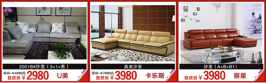 U美，卡乐斯，丽星，金海马家居花都店，广州家具卖场，家具网上商城