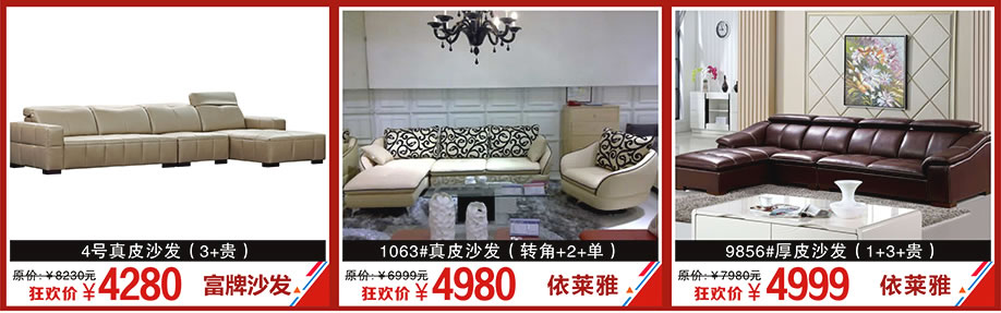 富牌沙发，依莱雅，依莱雅，金海马家居花都店，广州家具卖场，家具网上商城