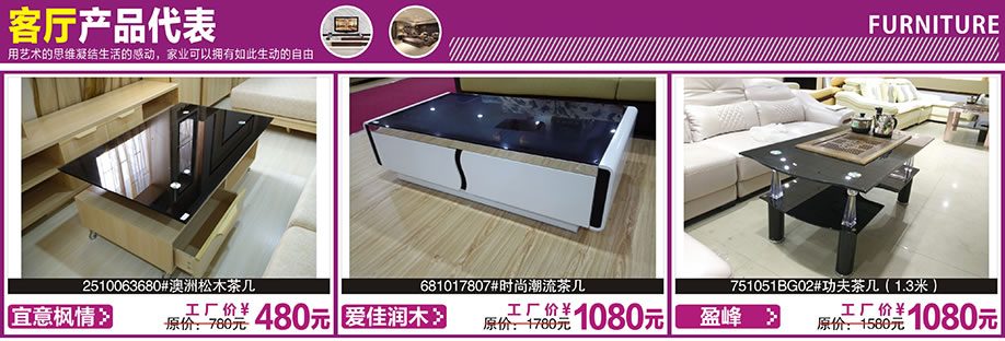 宜意枫情，爱佳润木，盈峰，涛天家具城，东莞家具卖场，家具网上商城