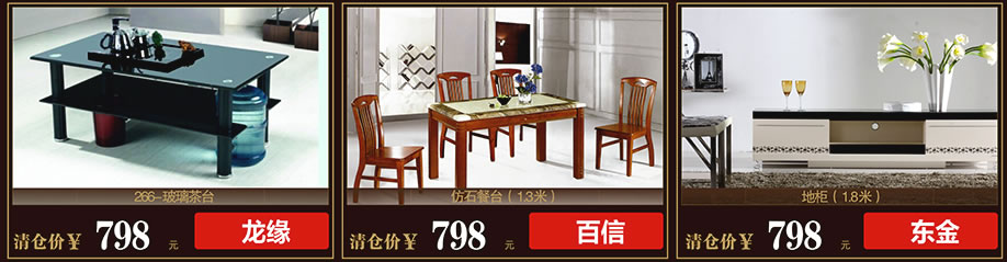 龙缘，百信，东金，光辉家居茶山店，东莞家具卖场，网上家具商城
