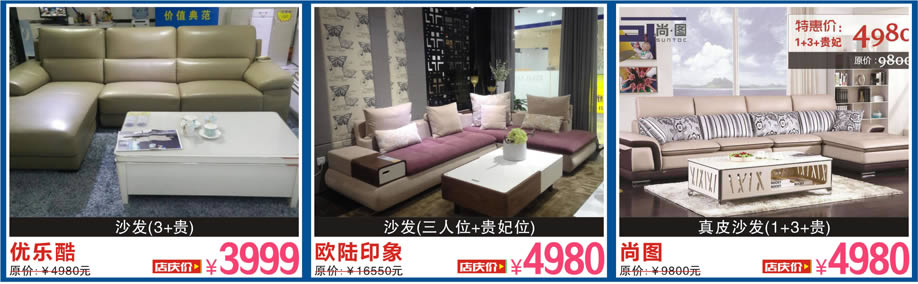 优乐酷，欧陆印象，尚图，百世家居，广州家具卖场，家具网上商城