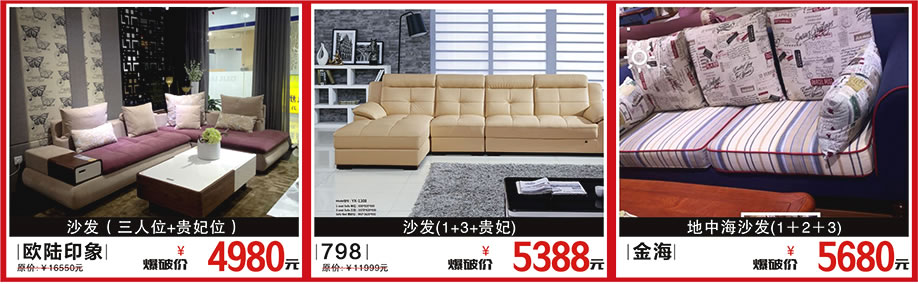 欧陆印象，金海，798，百世家居，广州家具卖场，家具网上商城
