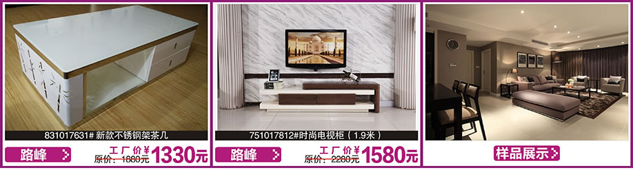 路峰，路峰，涛天家具城，东莞家具卖场，家具网上商城