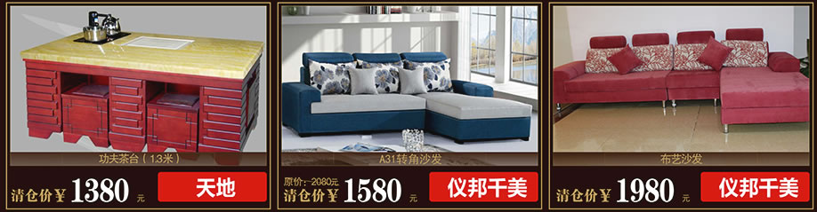 天地，仪邦千美，光辉家居茶山店，东莞家具卖场，网上家具商城