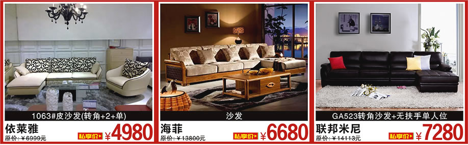 依莱雅，海菲，联邦米尼，金海马家居瀛富国际批发城，广州家具卖场，家具网上商城