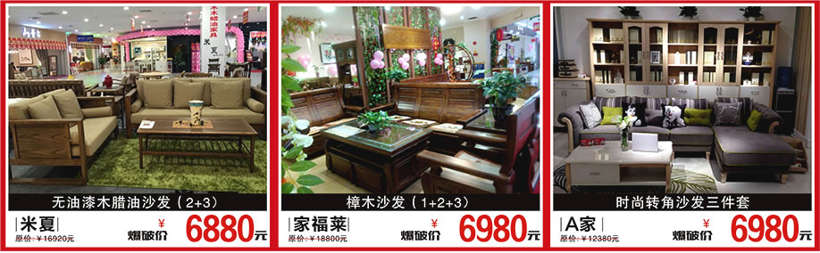 米夏，家福莱，A家，百世家居，广州家具卖场，家具网上商城