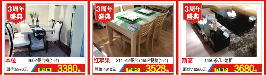 本位，红苹果，斯高，红树湾家具，广州家具卖场，家具网上商城
