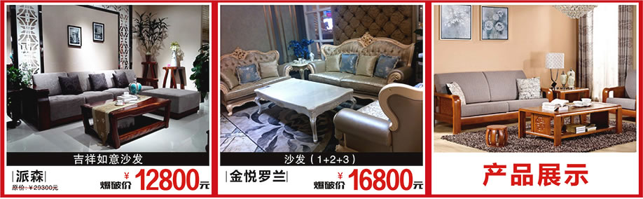 派森，金悦罗兰，百世家居，广州家具卖场，家具网上商城