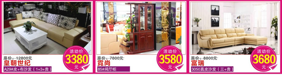 皇朝世纪，霓尚，富瑞，香福江家居，深圳家具卖场，家具网上商城