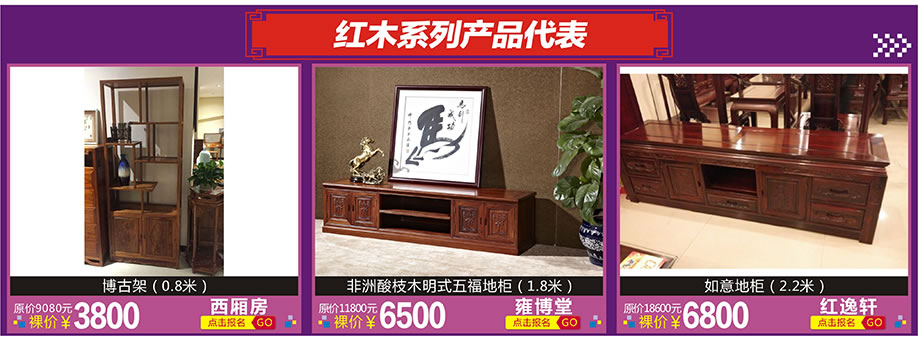 西厢房，雍博堂，红逸轩，红树湾家具博览中心，广州家具卖场，家具网上商城