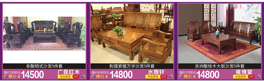 广昆红木，水雨轩，雍博堂，红树湾家具博览中心，广州家具卖场，家具网上商城