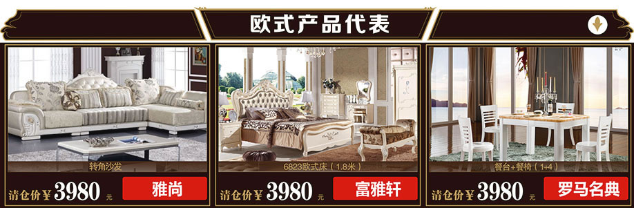 雅尚，富雅轩，罗马名典，光辉家居茶山店，东莞家具卖场，网上家具商城