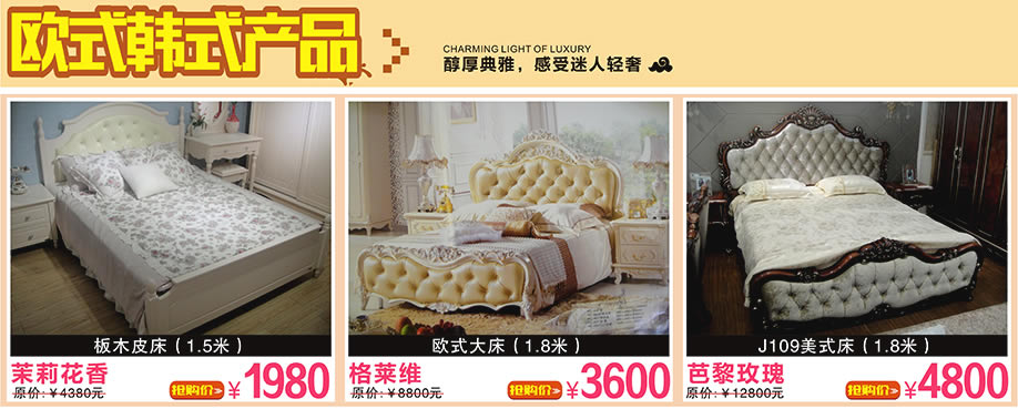 茉莉花香，富玛，芭黎玫瑰，万盛名家家具博览中心，广州家具卖场，家具网上商城