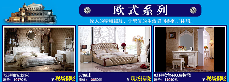 755#晚安软床，578#床，031#妆台+033#妆凳，晚安家居，佛山家具卖场，家具网上商城