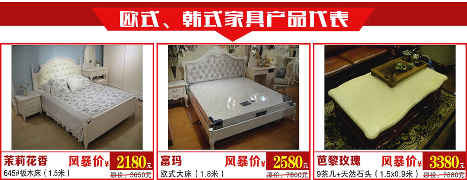 茉莉花香，富玛，芭黎玫瑰，万盛名家家具博览中心，广州家具卖场，家具网上商城