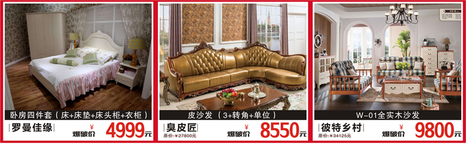 罗曼佳缘，臭皮匠，彼特乡村，百世家居，广州家具卖场，家具网上商城