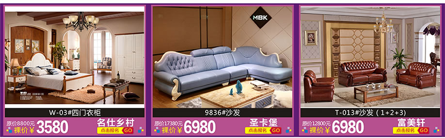 名仕乡村，圣卡堡，富美轩，红树湾家具博览中心，广州家具卖场，家具网上商城