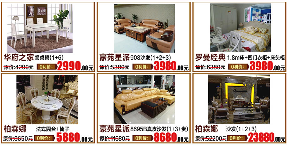 豪苑星派，罗曼经典，华府之家，柏森娜，满堂红家具，河源家具卖场，家具网上商城