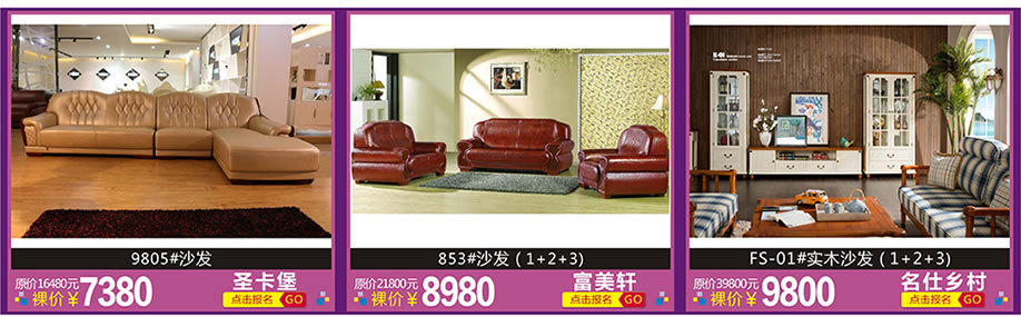 圣卡堡，富美轩，名仕乡村，红树湾家具博览中心，广州家具卖场，家具网上商城