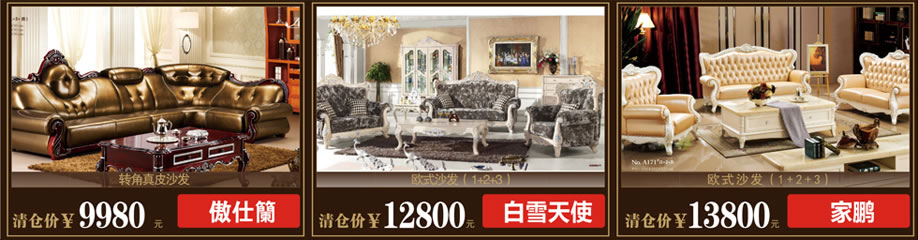 傲仕籣，白雪天使，欧式沙发，光辉家居茶山店，东莞家具卖场，网上家具商城