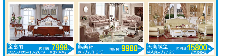 金富丽，麒美轩，天鹅城堡，万户来家具新塘店，广州家具卖场，家具网上商城