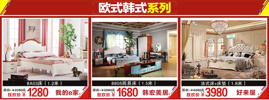 我的e家，韩宏美居，好来屋，金海马家居花都店，广州家具卖场，家具网上商城