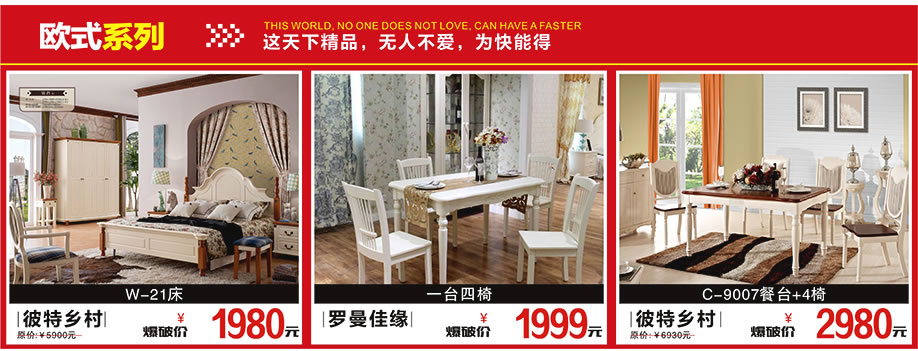 彼特乡村，罗曼佳缘，百世家居，广州家具卖场，家具网上商城