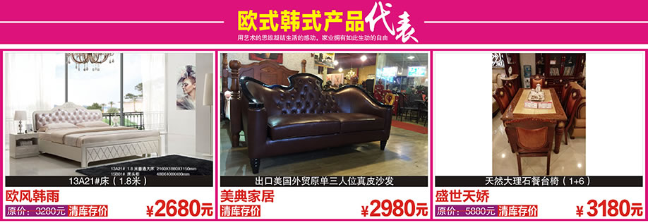 欧风韩雨，美典家居，盛世天骄，花都金海马，广州家具卖场，家具网上商城