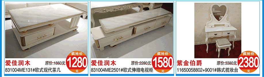 爱佳润木，紫金伯爵，涛天家具城，东莞家具卖场，家具网上商城