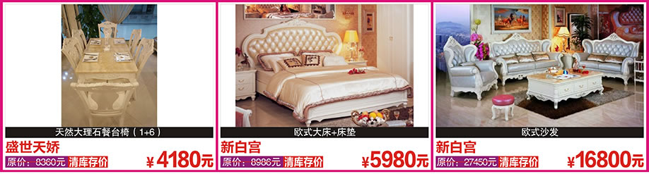 盛世天骄，新白宫，新白宫，花都金海马，广州家具卖场，家具网上商城