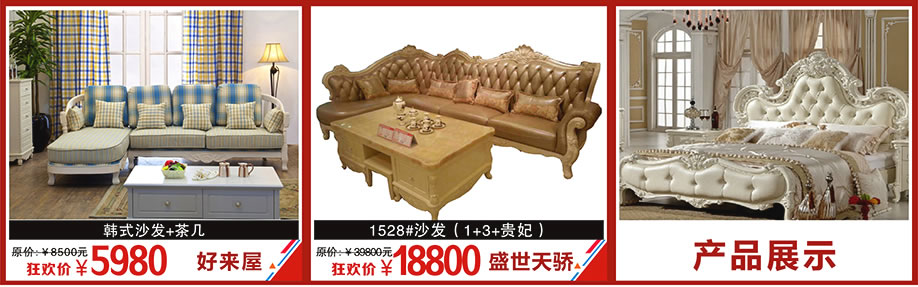 好来屋，盛世天骄，金海马家居花都店，广州家具卖场，家具网上商城