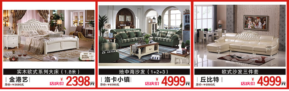 金港艺，洛卡小镇，丘比特，松宝大家具，深圳家具卖场，家具网上商城