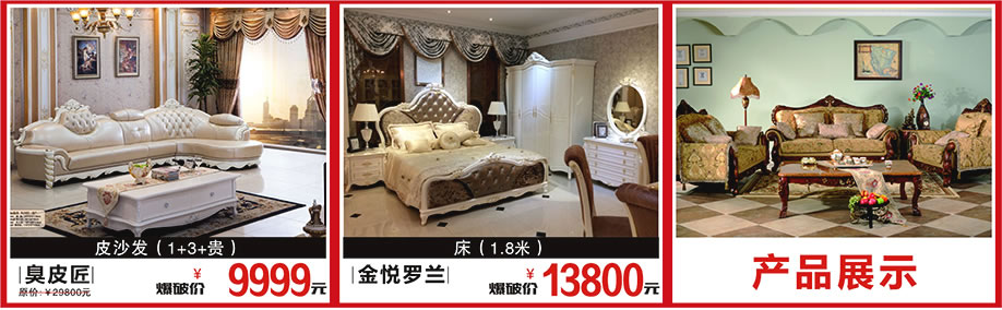 臭皮匠，金悦罗兰，百世家居，广州家具卖场，家具网上商城