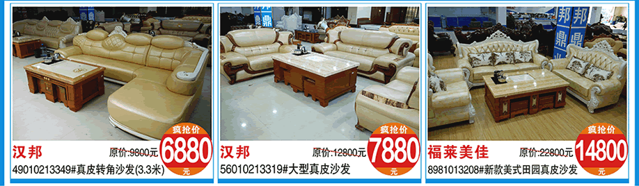 汉邦，福莱美佳，涛天家具城，东莞家具卖场，家具网上商城