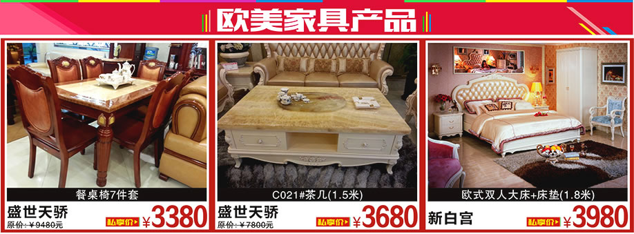 盛世天骄，盛世天骄，新白宫，金海马家居瀛富国际批发城，广州家具卖场，家具网上商城