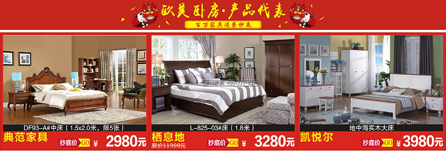 典范家具，栖息地，凯悦尔，恒峰家具博览中心，广州家具卖场，家具网上商城