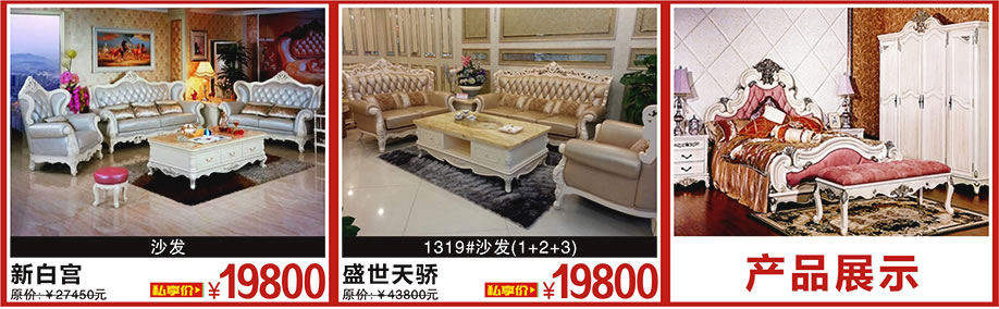 新白宫，盛世天骄，金海马家居瀛富国际批发城，广州家具卖场，家具网上商城