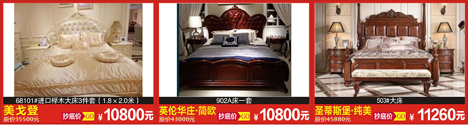 美戈登，英伦华庄.简欧，圣蒂斯堡.纯美，恒峰家具博览中心，广州家具卖场，家  具网上商城