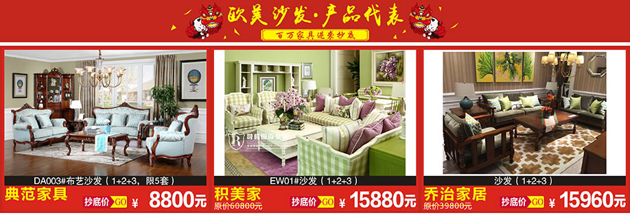 典范家具，积美家，乔治家居，恒峰家具博览中心，广州家具卖场，家具网上商城