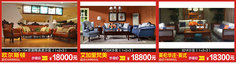 欧尔斯顿，艾家里梵美，英伦华庄，恒峰家具博览中心，广州家具卖场，家具网上  商城