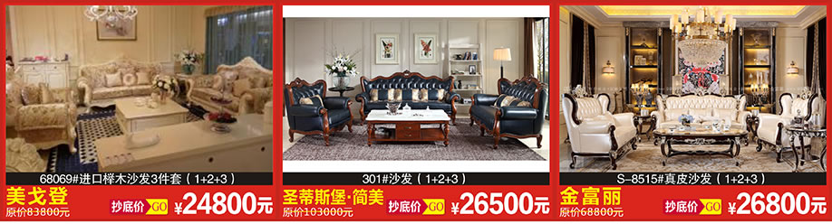 美戈登，圣蒂斯堡.简美，金富丽，恒峰家具博览中心，广州家具卖场，家具网上商  城