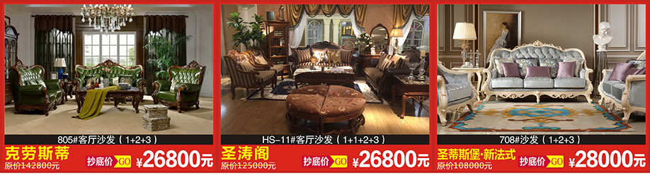 克劳斯蒂，圣涛阁，圣蒂斯堡.新法式，恒峰家具博览中心，广州家具卖场，家具网  上商城