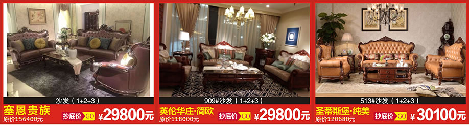 塞恩贵族，英伦华庄，圣蒂斯堡.纯美，恒峰家具博览中心，广州家具卖场，家具网  上商城
