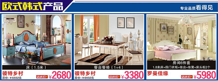 彼特乡村，彼特乡村，罗曼佳缘，百世家居，广州家具卖场，家具网上商城