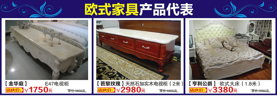 金华庭，巴黎玫瑰，亨利公爵，万盛名家家具博览中心，广州家具卖场，家具网上商城