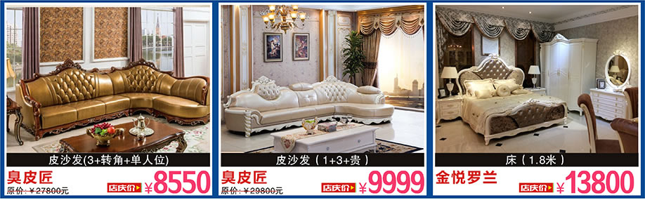臭皮匠，臭皮匠，金悦罗兰，百世家居，广州家具卖场，家具网上商城