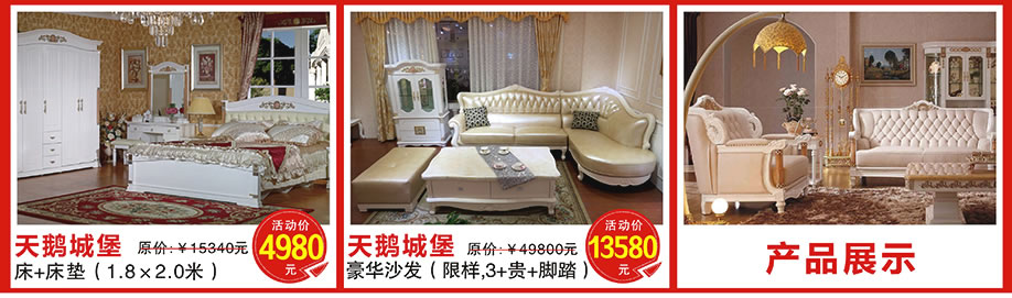 天鹅城堡，天鹅城堡，皇庭家具广场，广州家具卖场，家具网上商城