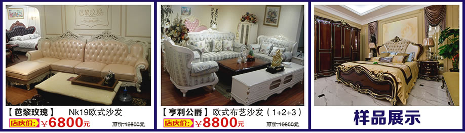 巴黎玫瑰，亨利公爵，万盛名家家具博览中心，广州家具卖场，家具网上商城